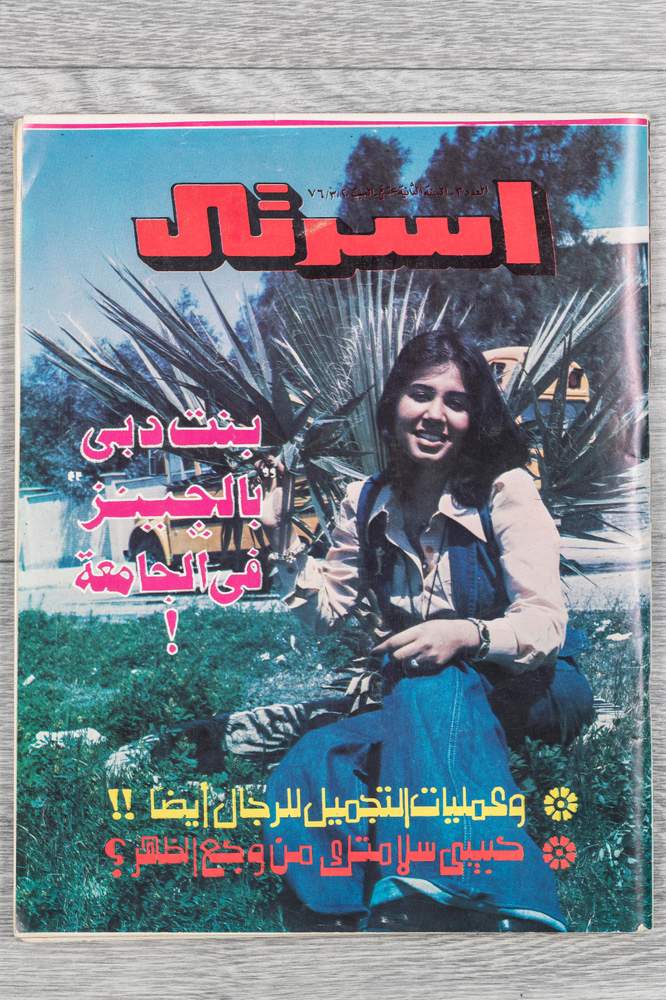 The cover of Usrati magazine: the headline says &#39;Daughter of Dubai &quot;in jeans&quot; at university&#39;